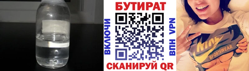 БУТИРАТ бутандиол  Называевск 