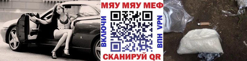 Мефедрон мяу мяу  купить   Называевск 